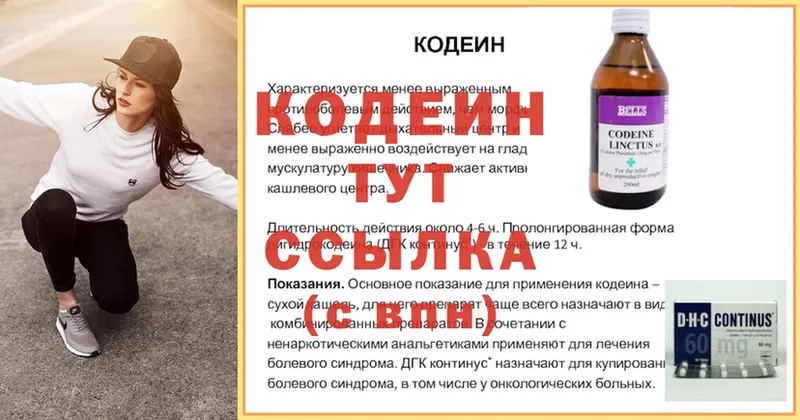 Codein Purple Drank  Кола 